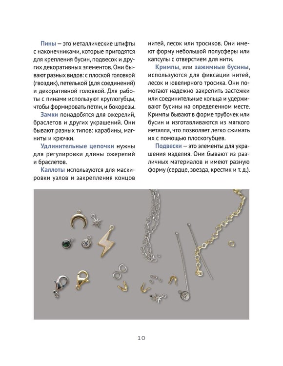 Дополнительное изображение книги «Плетем из бисера и бусин: обвесы, чокеры, браслеты»