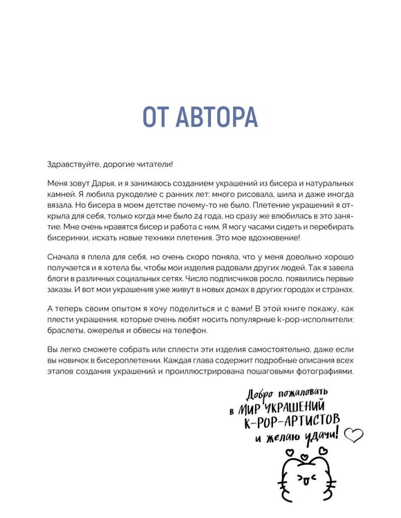 Дополнительное изображение книги «Плетем из бисера и бусин: обвесы, чокеры, браслеты»