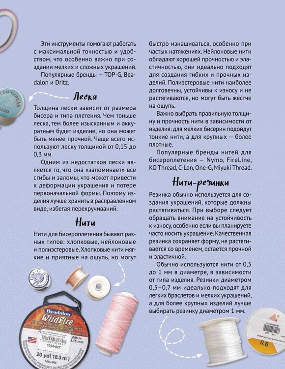 Дополнительное изображение книги «Плетем из бисера и бусин: обвесы, чокеры, браслеты»