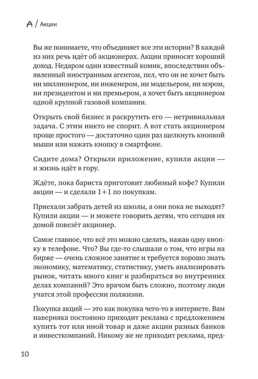 Дополнительное изображение книги «Азбука финансовой безграмотности»