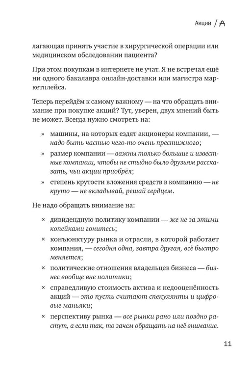 Дополнительное изображение книги «Азбука финансовой безграмотности»