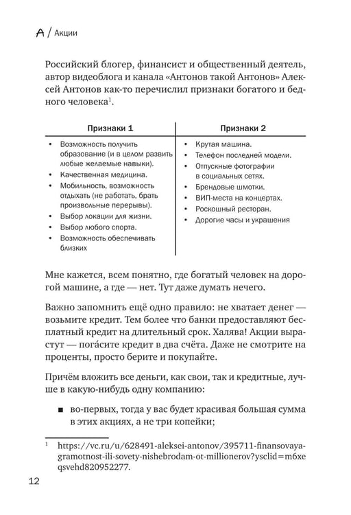 Дополнительное изображение книги «Азбука финансовой безграмотности»