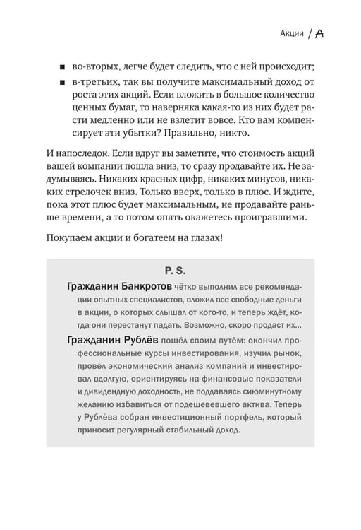 Дополнительное изображение книги «Азбука финансовой безграмотности»
