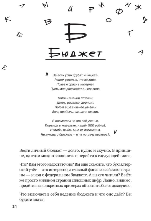 Дополнительное изображение книги «Азбука финансовой безграмотности»