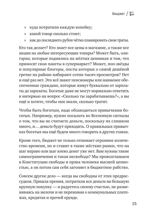 Дополнительное изображение книги «Азбука финансовой безграмотности»