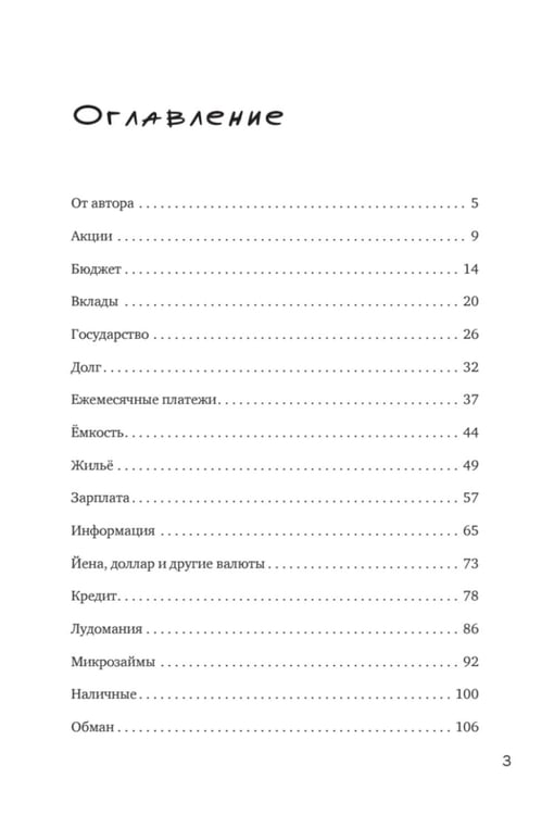 Дополнительное изображение книги «Азбука финансовой безграмотности»