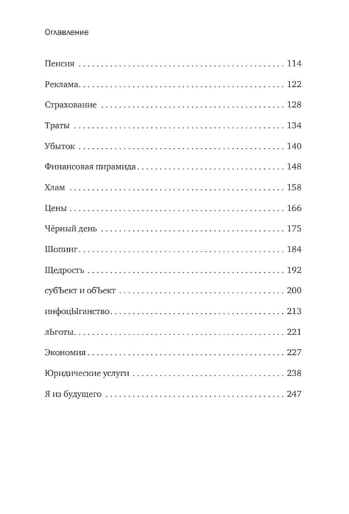 Дополнительное изображение книги «Азбука финансовой безграмотности»