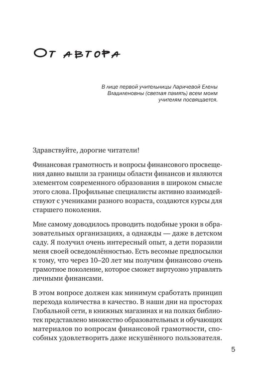 Дополнительное изображение книги «Азбука финансовой безграмотности»
