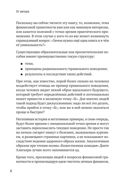 Дополнительное изображение книги «Азбука финансовой безграмотности»