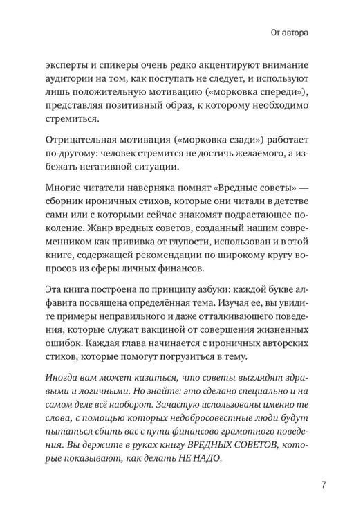 Дополнительное изображение книги «Азбука финансовой безграмотности»
