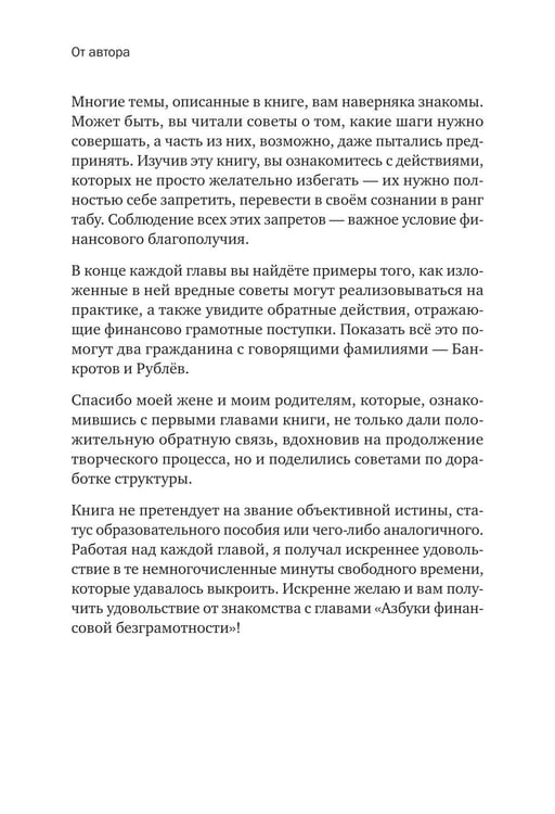 Дополнительное изображение книги «Азбука финансовой безграмотности»
