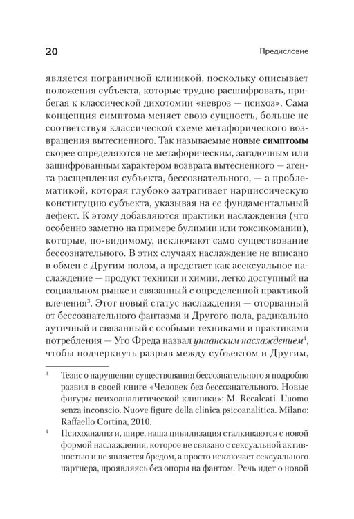 Дополнительное изображение книги «Клиника пустоты. Анорексия, зависимость, психоз. 2-е изд»