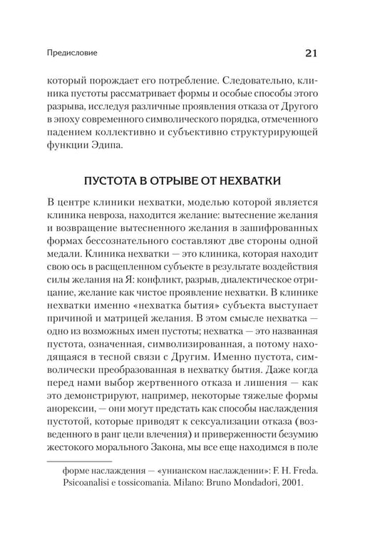 Дополнительное изображение книги «Клиника пустоты. Анорексия, зависимость, психоз. 2-е изд»