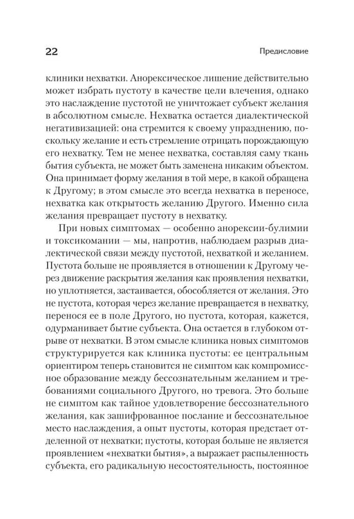 Дополнительное изображение книги «Клиника пустоты. Анорексия, зависимость, психоз. 2-е изд»