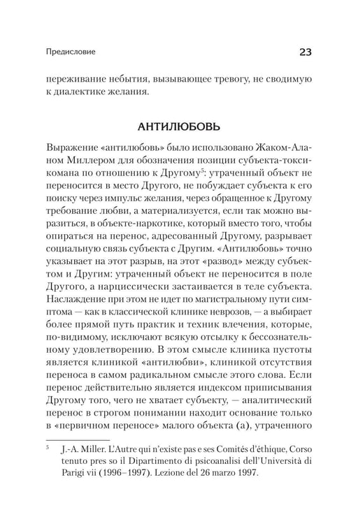 Дополнительное изображение книги «Клиника пустоты. Анорексия, зависимость, психоз. 2-е изд»