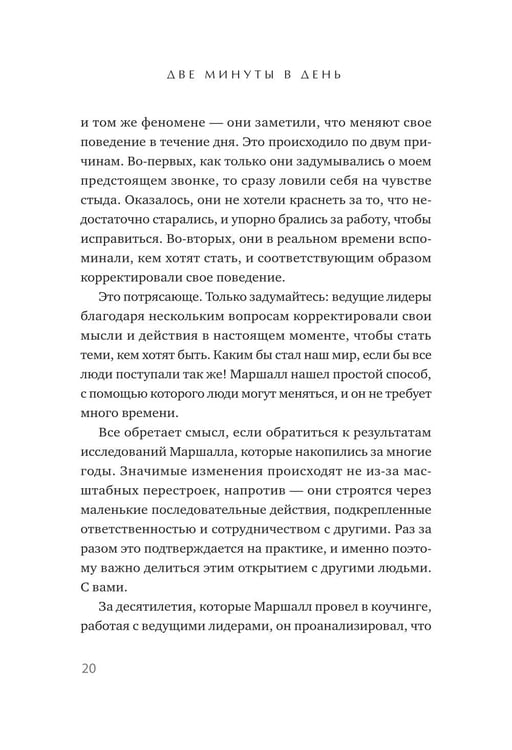 Дополнительное изображение книги «Две минуты в день, которые изменят жизнь»