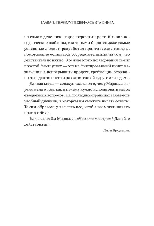 Дополнительное изображение книги «Две минуты в день, которые изменят жизнь»