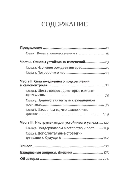 Дополнительное изображение книги «Две минуты в день, которые изменят жизнь»