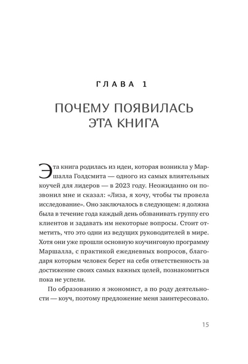 Дополнительное изображение книги «Две минуты в день, которые изменят жизнь»