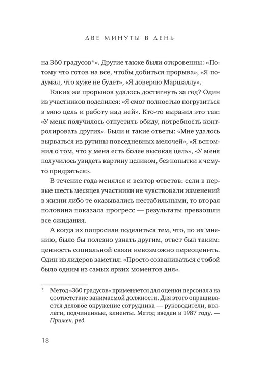 Дополнительное изображение книги «Две минуты в день, которые изменят жизнь»