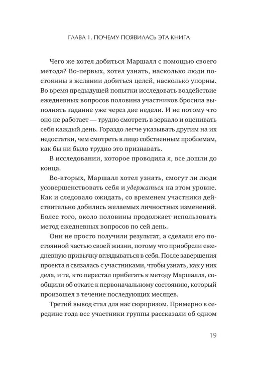 Дополнительное изображение книги «Две минуты в день, которые изменят жизнь»