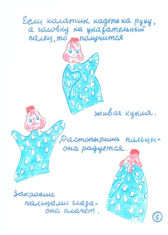 Дополнительное изображение книги «Всю жизнь я играю в куклы»