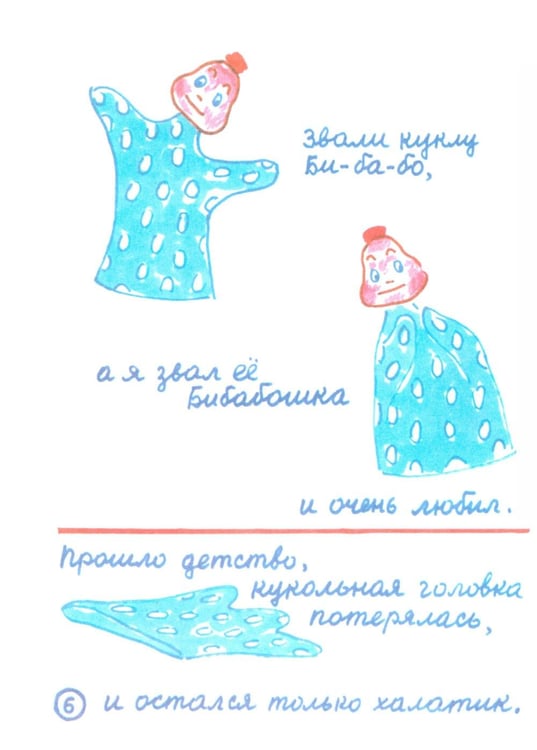 Дополнительное изображение книги «Всю жизнь я играю в куклы»