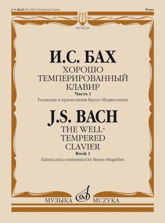 Обложка книги «Хорошо темперированный клавир. Ч. 1» — Иоганн Себастьян Бах, ISBN 9790660060100