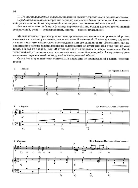 Дополнительное изображение книги «Сольфеджио для 7 - 8 классов ДМШ, ДШИ и ДХШ: Учебник»