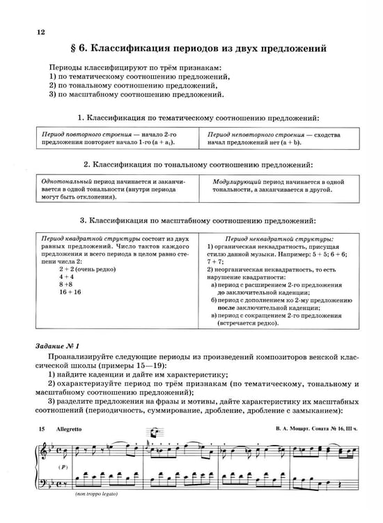 Дополнительное изображение книги «Сольфеджио для 7 - 8 классов ДМШ, ДШИ и ДХШ: Учебник»
