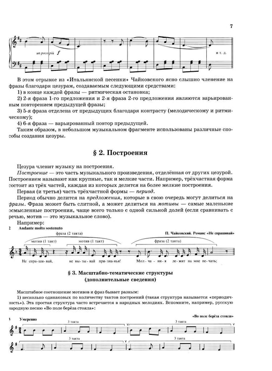 Дополнительное изображение книги «Сольфеджио для 7 - 8 классов ДМШ, ДШИ и ДХШ: Учебник»