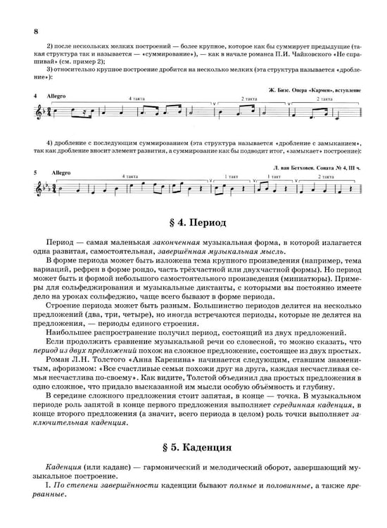 Дополнительное изображение книги «Сольфеджио для 7 - 8 классов ДМШ, ДШИ и ДХШ: Учебник»