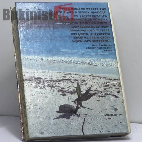 Дополнительное изображение книги «Живая планета»