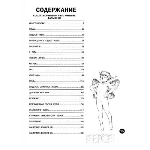 Дополнительное изображение книги «Берсерк. Т. 15 манга»