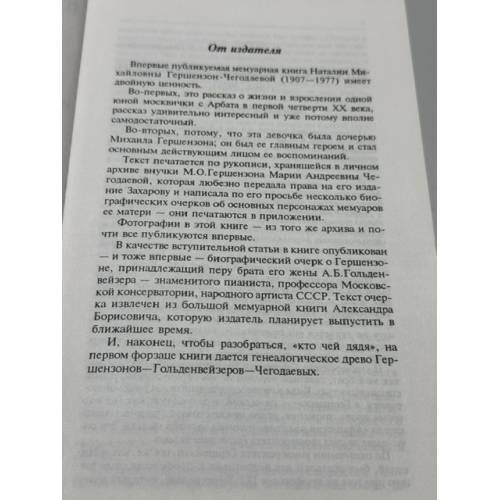 Дополнительное изображение книги «Первые шаги жизненного пути: воспоминания дочери Михаила Гершензона»