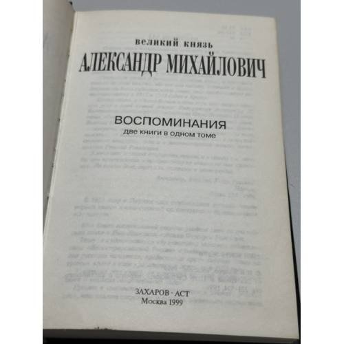 Дополнительное изображение книги «. Воспоминания. Две книги в одном томе»