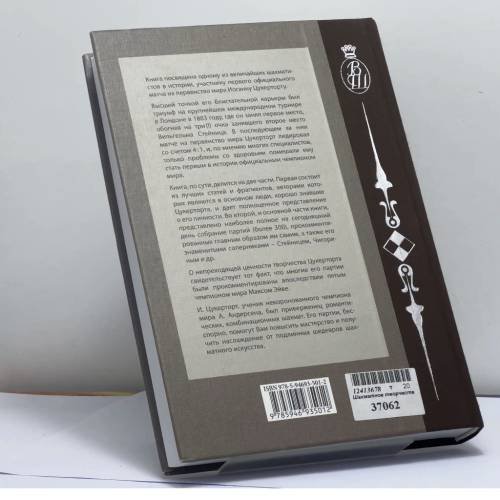 Дополнительное изображение книги «Шахматное творчество»