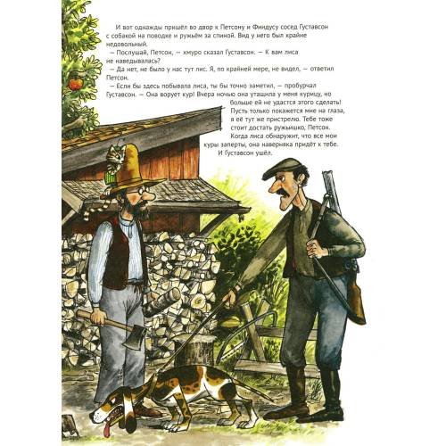 Дополнительное изображение книги «Охота на лис»
