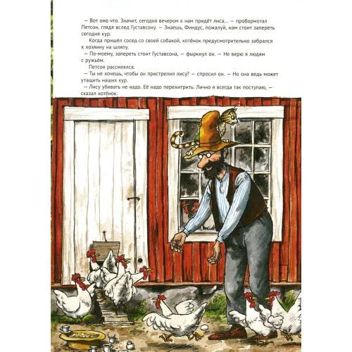 Дополнительное изображение книги «Охота на лис»