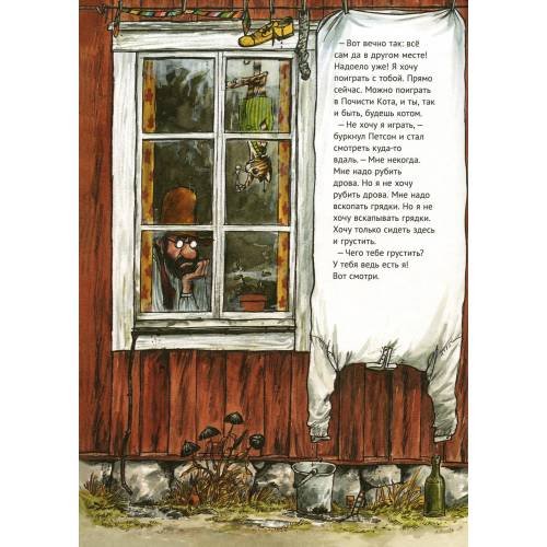 Дополнительное изображение книги «Петсон грустит»