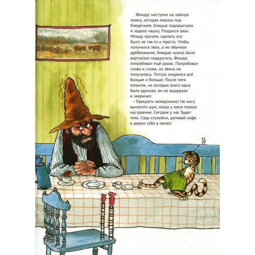 Дополнительное изображение книги «Петсон грустит»