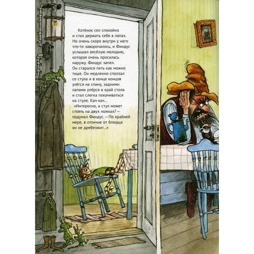 Дополнительное изображение книги «Петсон грустит»