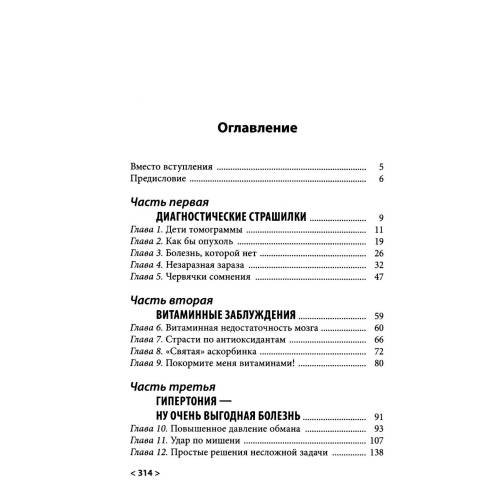 Дополнительное изображение книги «Быть здоровым в нашей стране. 2-е изд., испр. и доп»