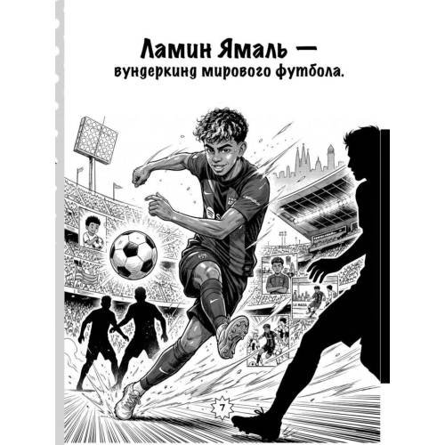 Дополнительное изображение книги «Ямаль. Факты, истории, победы»