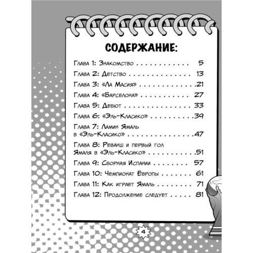 Дополнительное изображение книги «Ямаль. Факты, истории, победы»