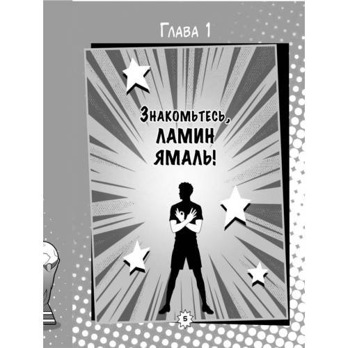 Дополнительное изображение книги «Ямаль. Факты, истории, победы»