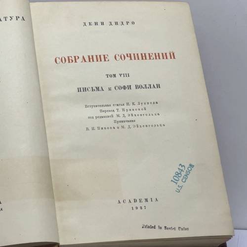 Дополнительное изображение книги «Собрание сочинений. Том VIII»