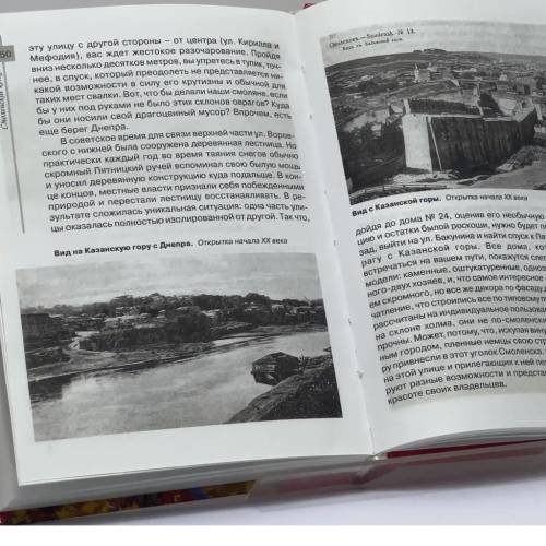 Дополнительное изображение книги «Смоленск. Свидание с городом»