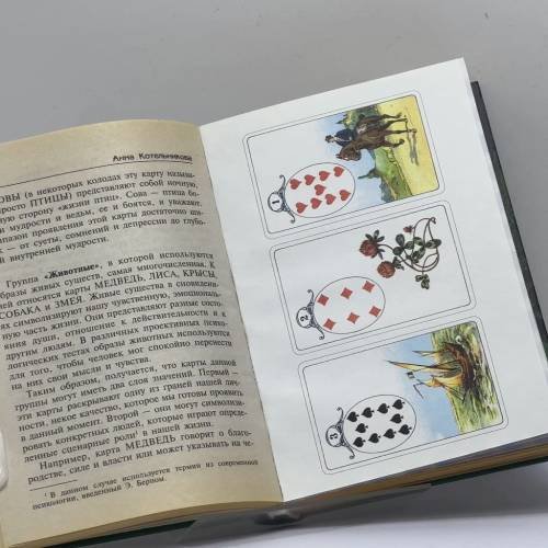 Дополнительное изображение книги «Уроки предсказания с Марией Ленорман»