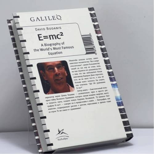 Дополнительное изображение книги «Биография самого знаменитого уравнения в мире»